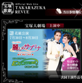 095 宝塚歌劇のホームページ