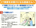 011 CT検査を受ける方へ（日本医学放射線学会H２３年４月）