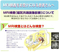 012 MRI 検査を受ける方へ（日本医学放射線学会H２３年４月）