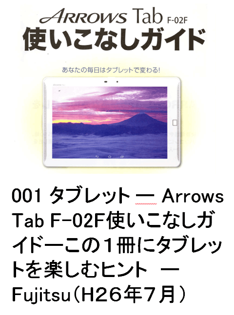 001 ^ubg-Arrows Tab F-02F gȂKCh-1Ƀ^ubgyރqg-Fujitsu